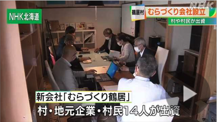 You are currently viewing 7月12日開催された株主総会の様子がNHK、北海道新聞、釧路新聞で紹介されました。